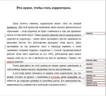 Название корректора текста 7 букв