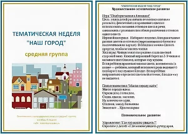 Тематическая неделя проект в детском саду