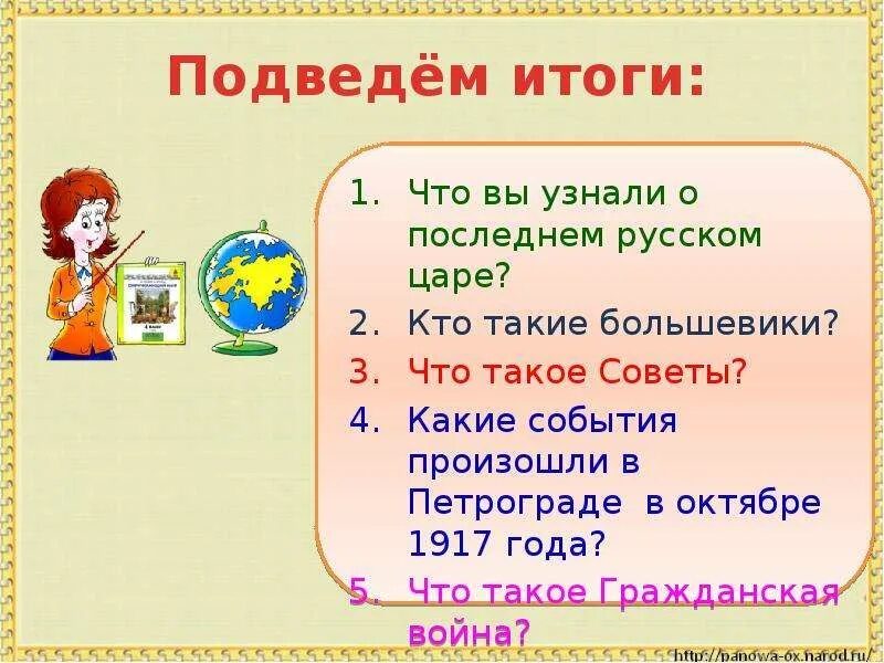 Россия вступает в 20. Совет. Россия вступает в 20 век 4 класс окружающий мир. Презентация Россия вступает в 20 век 4 класс. Урок окружающий мир Россия вступает в 20 век.