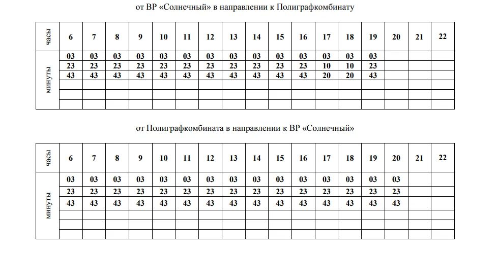 Расписание никольского автобуса 393. Расписание автобуса номер 393 Кострома Никольское. Расписание 18 автобуса Кострома. Расписание автобусов Кострома. 102 Автобус маршрут Кострома.