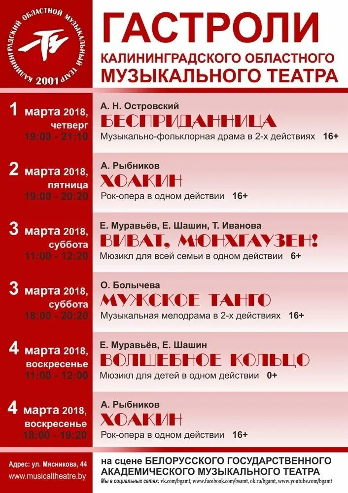 Репертуар калининграда. Афиша калининград. Областной музыкальный театр калининград. Афиша калининград. Репертуар калининграда.