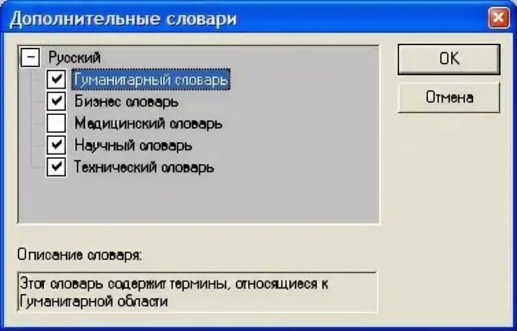 Пользователь словаря