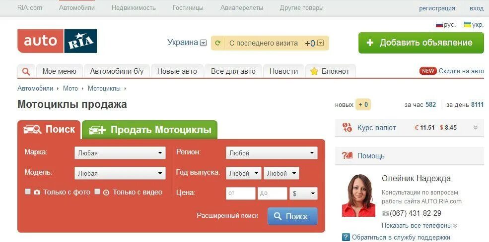 Авториа киев. Авториа украина. Авториа украина. Авто риа. Авто риа юа.