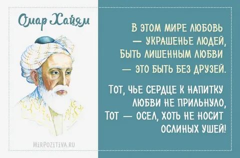 Омар хайям высказывание короткие