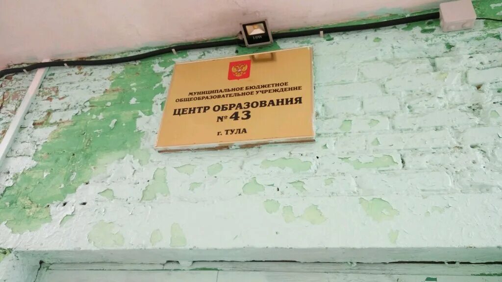 Цо 43 тула. Мбоу цо 43 тула коллектив. Цо 43 тула. Цо 43 тула. Мбоу цо 43 тула.