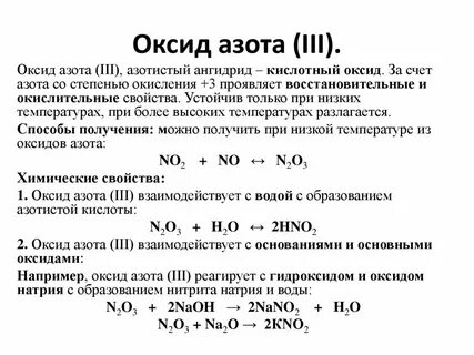 Оксид азота 5 реагирует с водой