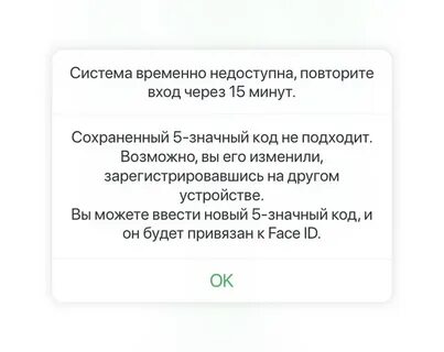 Сбербанк пишет сервис временно недоступен