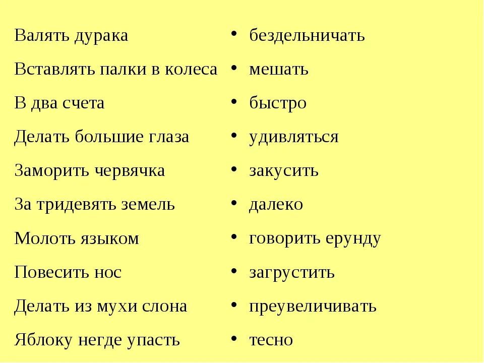 Устойчивые выражения. Устойчивые выражения примеры. Устойчивые выражения фразеологизмы. Устойчивые выражения в русск.