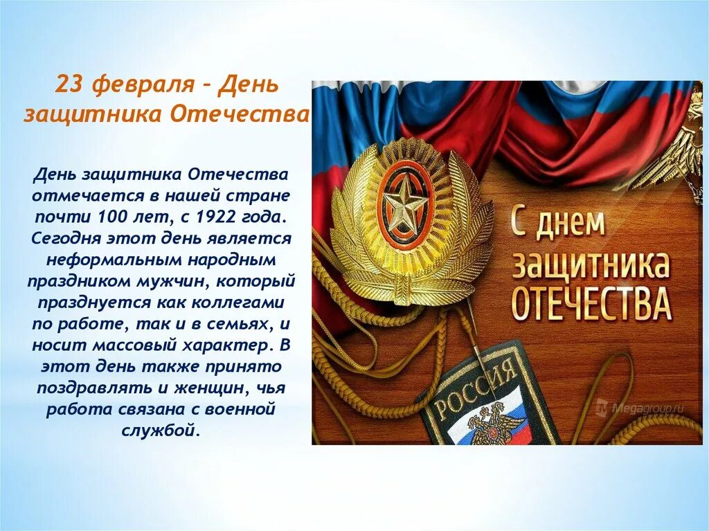 Праздники России презентация. Доклад праздники России. День защитника Отечества 1922. Сообщение о любом государственном празднике.