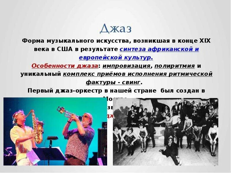 Проект на тему исполнители современной музыки