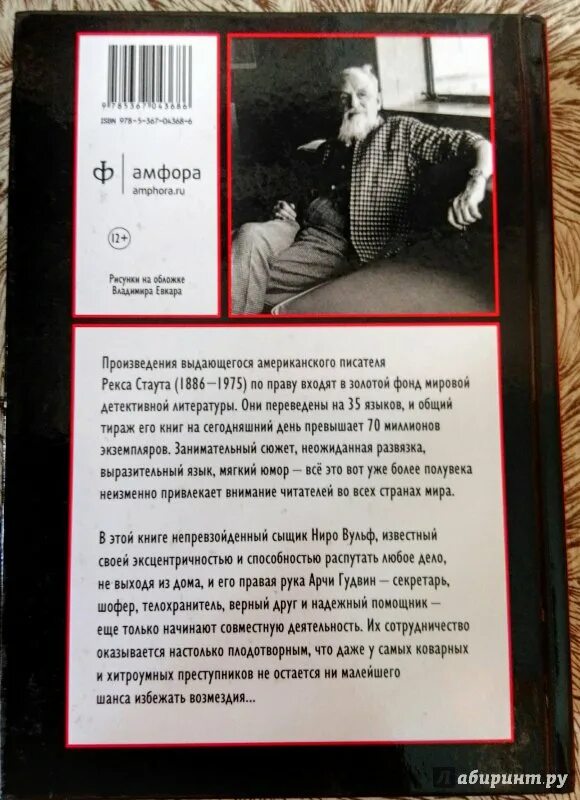 Рекс стаут ниро вульф читать. Книги рекса стаута про ниро вульфа. ниро вульф иллюстрации к книгам. рекс стаут ниро вульф и арчи гудвин книги. фильмы по произведениям рекса стаута.