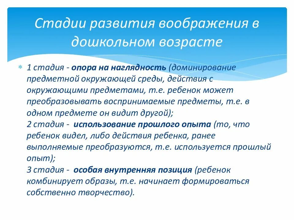 Проблемы развития воображения. Развитие воображения в дошкольном возрасте. Специфика развития воображения в дошкольном возрасте. Задачи развития воображения у дошкольников. Стадии развития воображения.