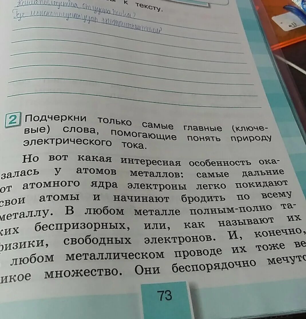 Подчеркнуть только самые главные ключевые слова. Подчеркнутые слова в книге. Какие слова помогают понять состояние скрипа