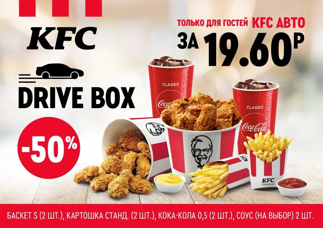 Kfc на первый заказ самовывоз