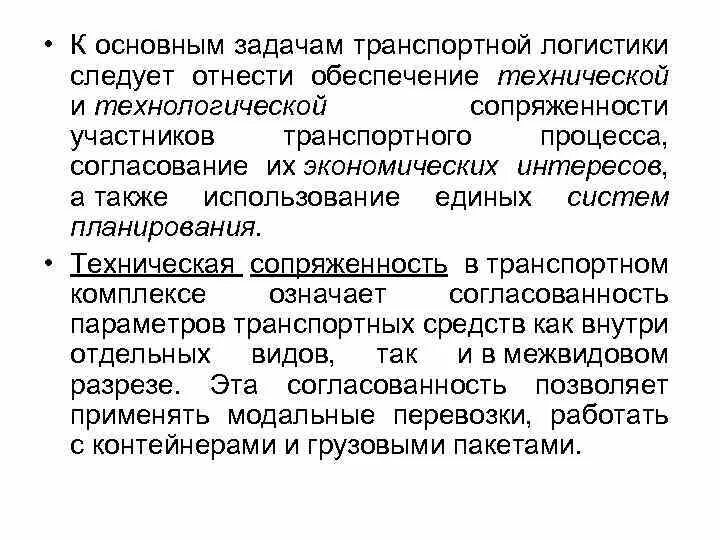 Основные задачи транспорта. Основные задачи транспортной логистики. Сущность и задачи транспортной логистики. Техническая задача транспортной логистики. Транспортная логистика основные задачи.