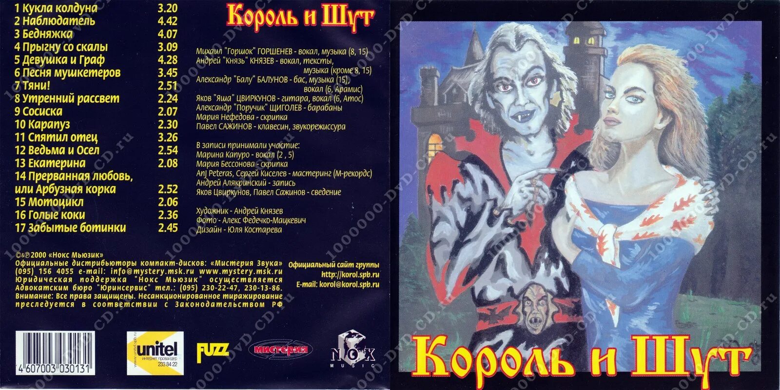 Король и Шут 1999 акустический альбом. Король и Шут акустический альбом 1998. Акустический альбом Король и Шут 2000. Король и Шут альбом акустический альбом. Рок кукла колдуна