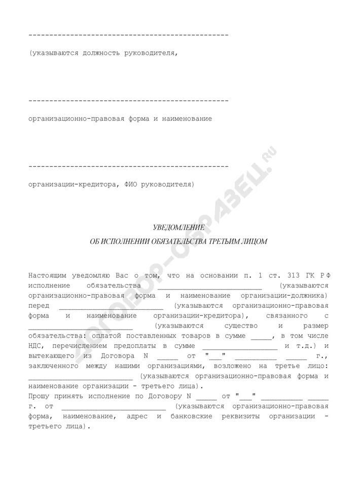 Письмо об оплате третьему лицу. Письмо об оплате третьими лицами. Письмо-поручение об оплате третьему лицу. Письмо об оплате за другую организацию образец. Уведомление об исполнении контракта