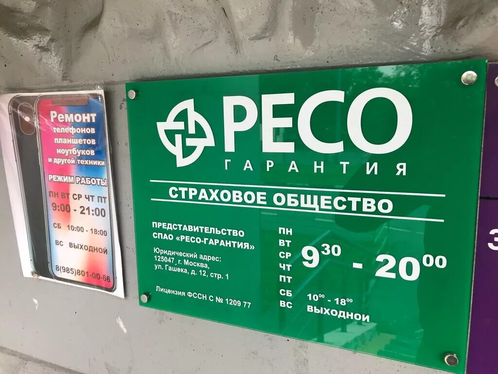 Ресо драйв