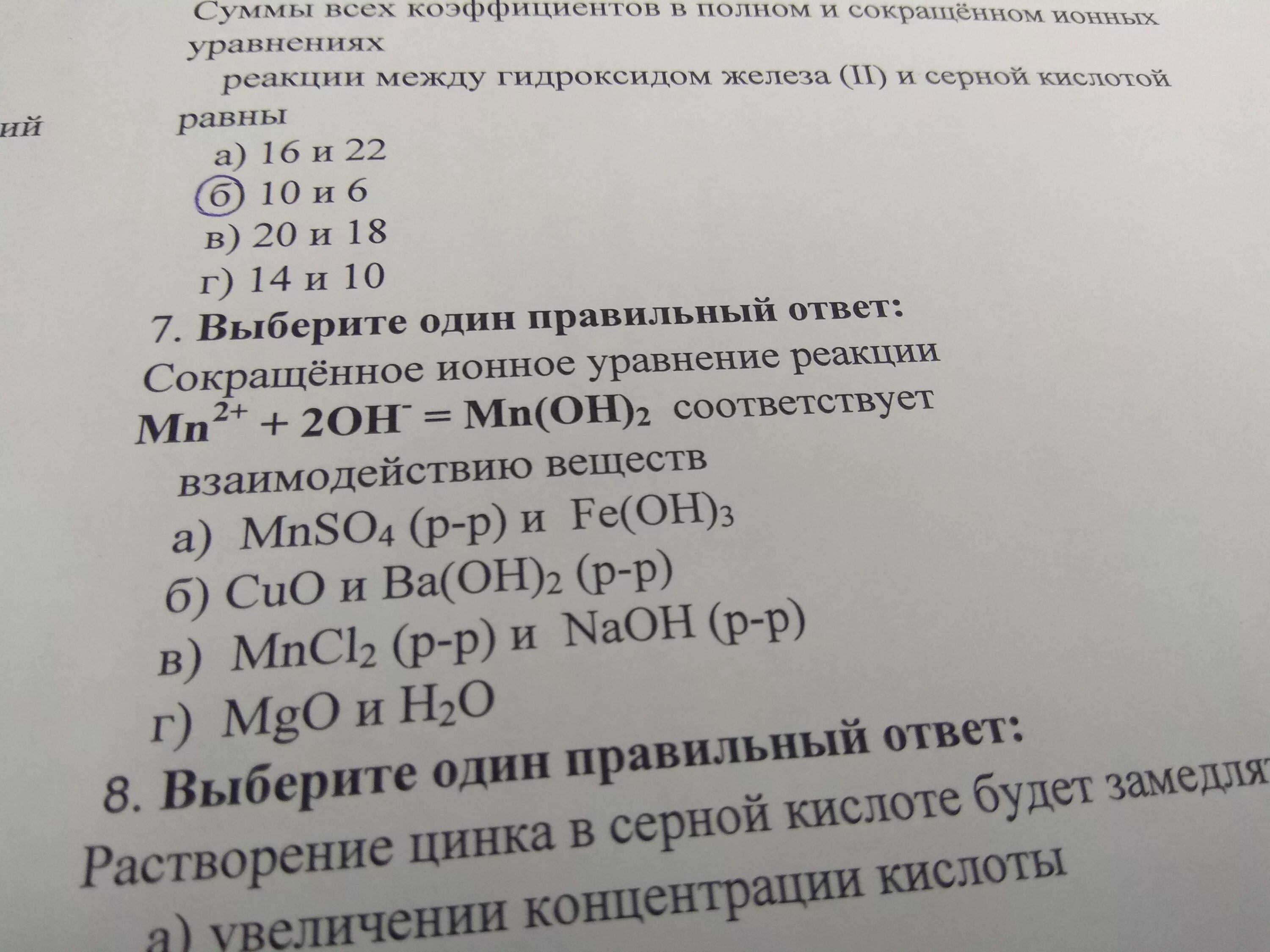 Сумма коэффициентов в химии. Сокращенное ионное уравнение железа и серной кислоты. Сумма коэффициентов в ионном уравнении. Реакция между гидроксидом железа. Реакции обмена гидроксид бария азотная кислота