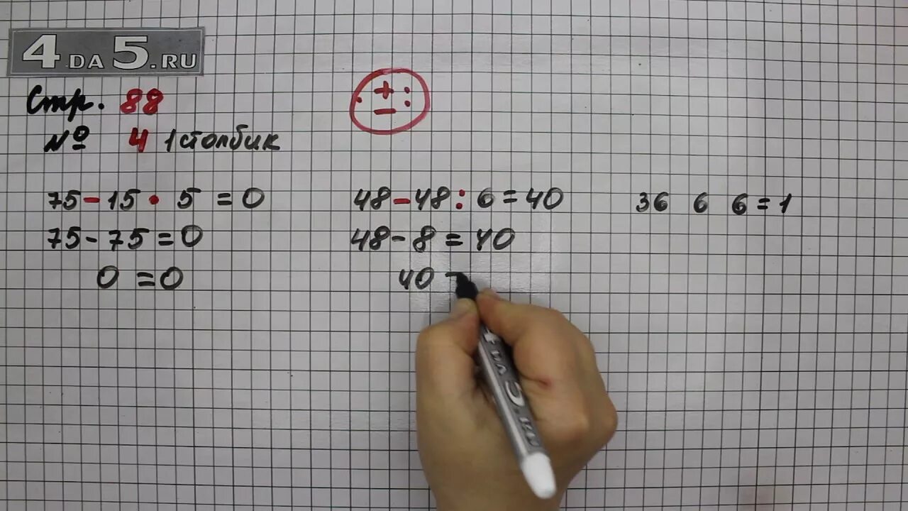 Урок 88 математика 2 класс. Математика 3 класс 2 часть стр 88 номер 4. Математика 3 класс 2 часть страница 4 номер 3. Математика 2 класс 2 часть стр 88 номер 5. Математика 3 класс 2 часть стр 88 номер 5.