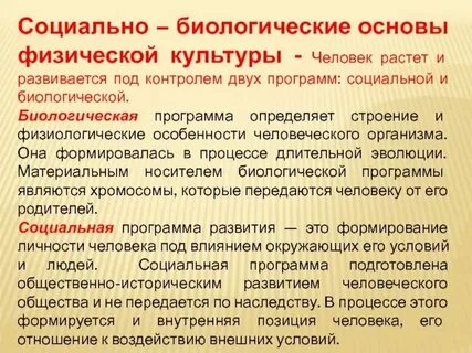 Социальные аспекты физической культуры