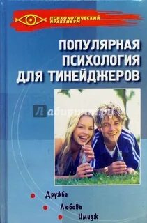 Популярная психология