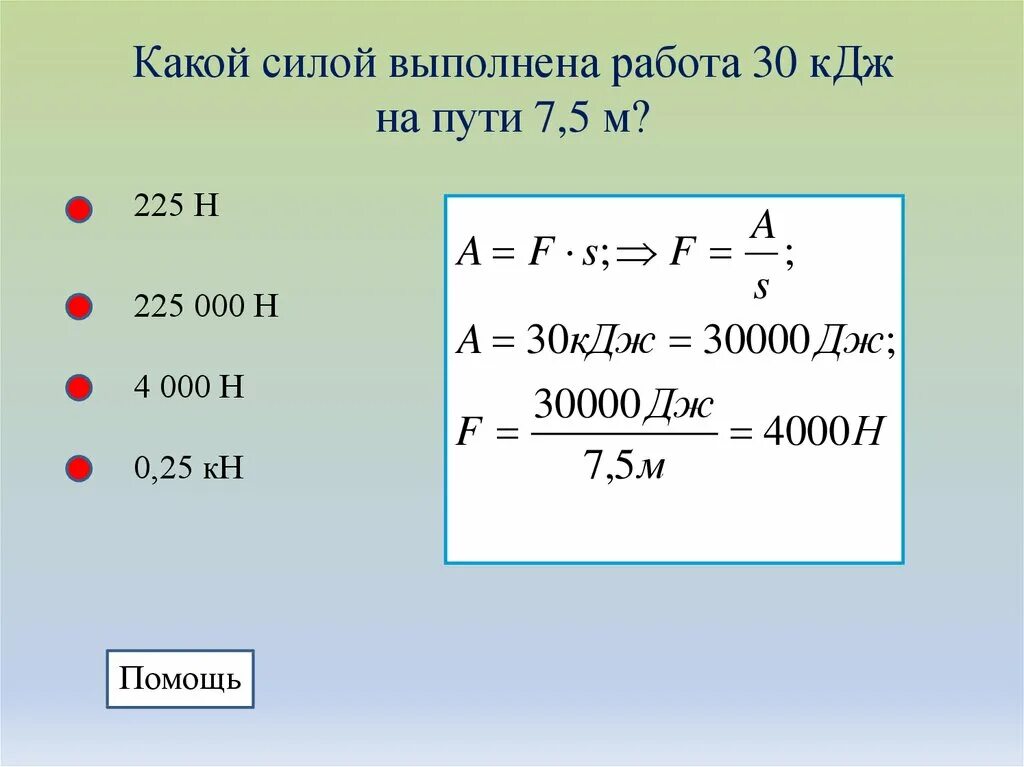 Кдж кг в вт. Механическая работа и мощность. Механическая работа и мощность 7 класс. Мощность 7 класс. Работа и мощность 7 класс.