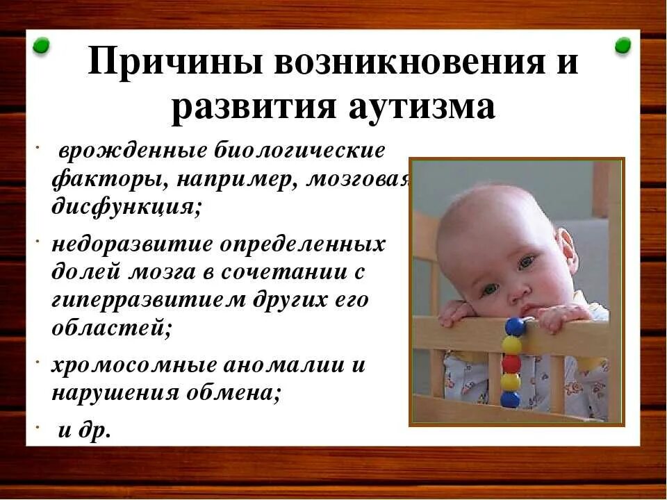 Что такое аутизм простыми словами признаки симптомы. Аутизм причины возникновения у детей. Причины аутизма у детей. Причины появления аутичных детей. Причины появления аутизма у детей.