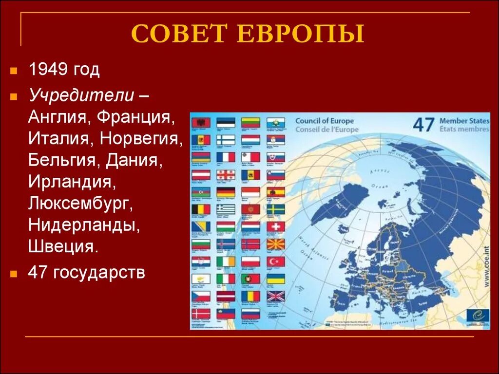 Взносы в совет европы по странам. Совет европы страны участницы. Синдром нельсона статьи европейской конвенции. Пасе это расшифровка. Взносы в совет европы по странам.