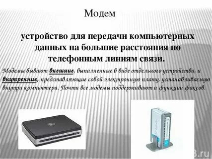 Периферийные устройства обмена данными