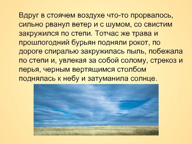 Сильно рванул ветер и со свистом закружил по степи. Сильно рванул ветер и со свистом закружил. Сильно рванул ветер и со свистом закружил по степи схема. Сильно рванул ветер и со свистом закружил по степи части речи.