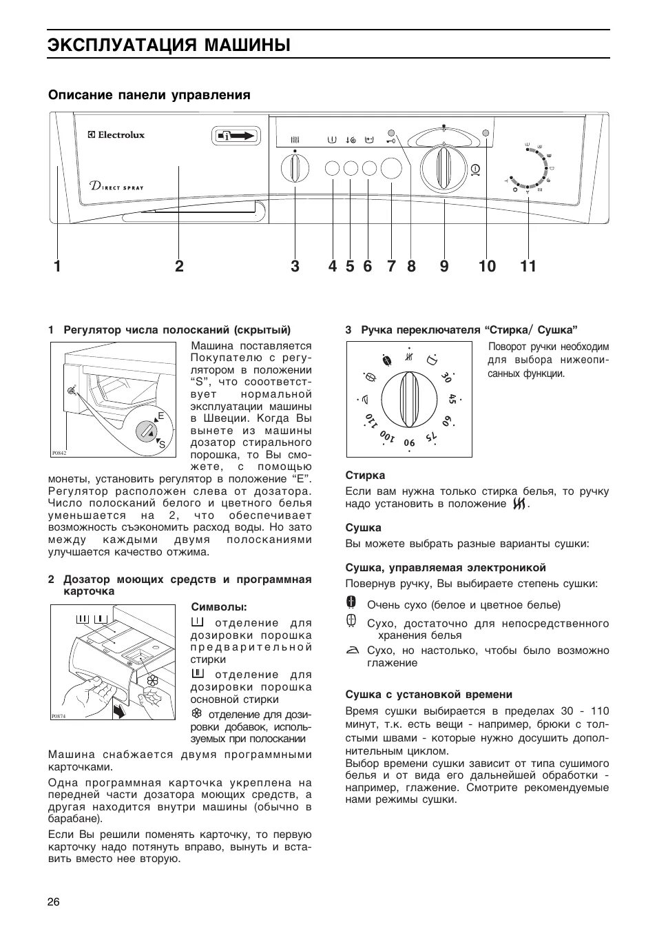 Стиральная машина Electrolux direct Spray инструкция. Стиральная машина Electrolux EW 1455. Машинка Electrolux инструкция режимы стирки. Машинка Electrolux режимы.