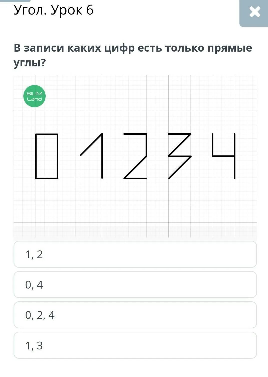 Угол урок 3. Угол урок 3