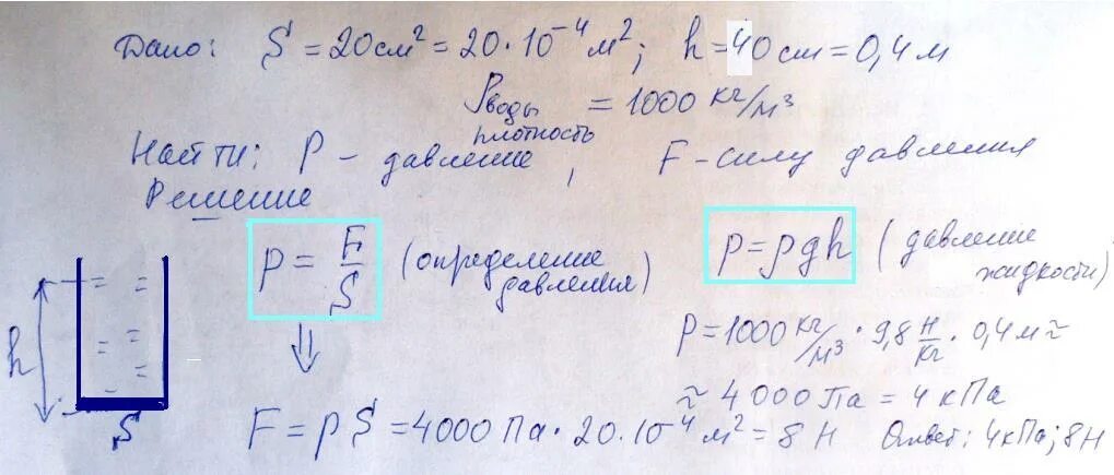 На какой глубине давление воды составляет 400. РО 1000 кг/м3. P воды 1000кг/м3. R=500кпа p=1000кг/м3 h=?. P 20 Н p1 18,75 PВ 1000кг м3.