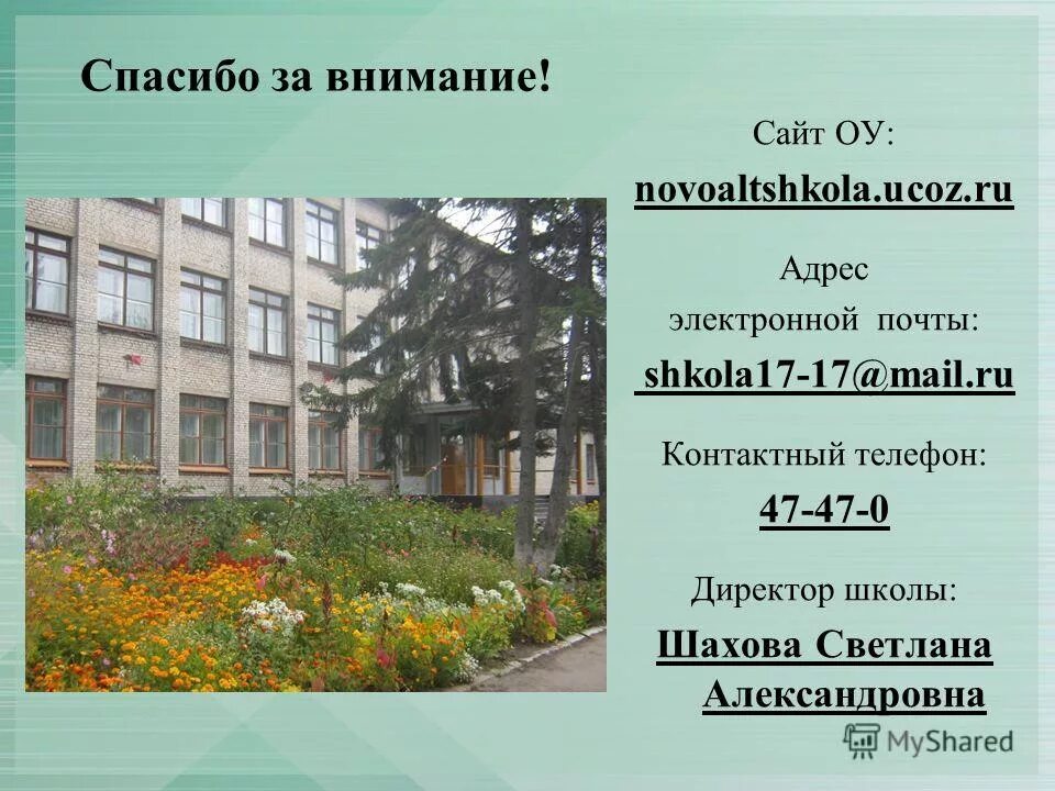 балашова саратовской области моу гимназия n1. пречистенская средняя школа ярославская область. электронный адрес школы. г. некорректная электронная почта.