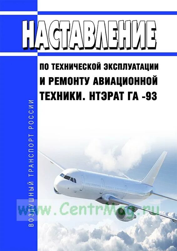 Наставление по стрелковому делу ручные гранаты. Наставление по технической эксплуатации. Нтэрат 78. Нтэрат га-93 часть 2. Наставления для спортивных достижений.