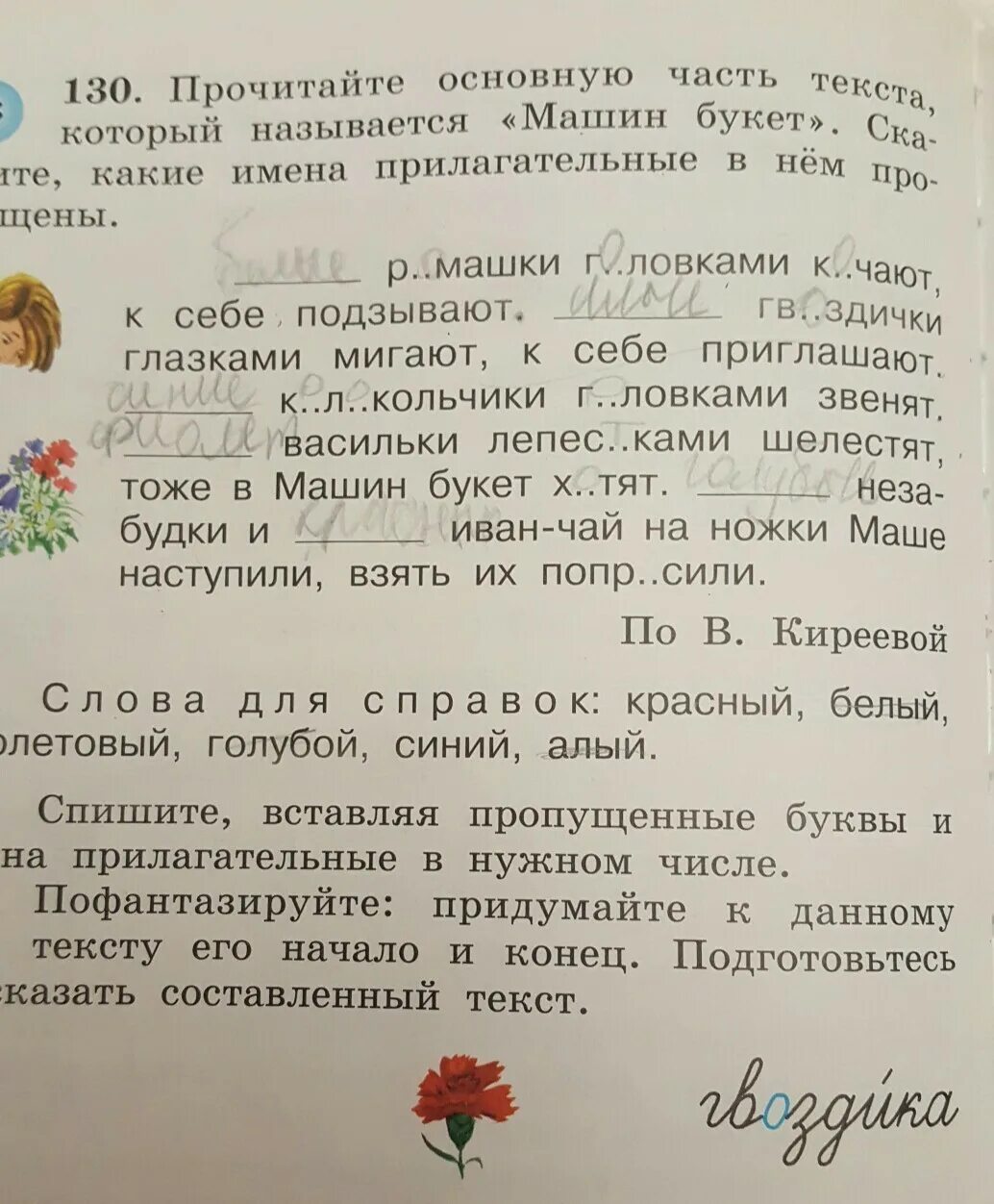 Придумай начало текста