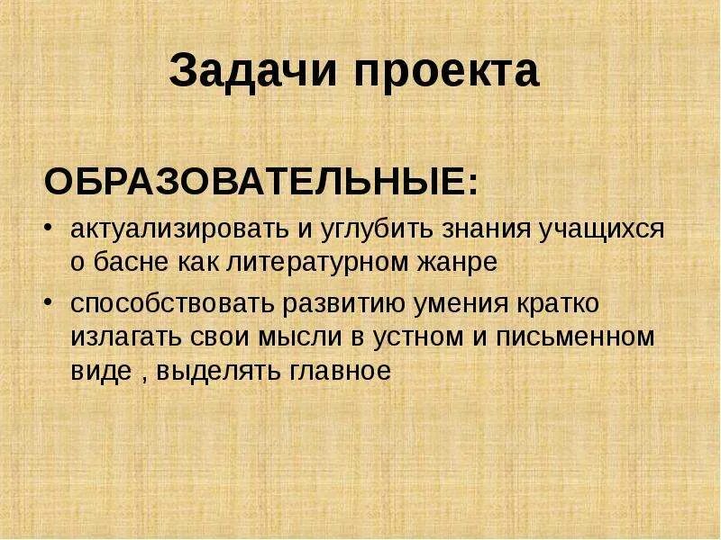 5 класс басня как литературный жанр презентация