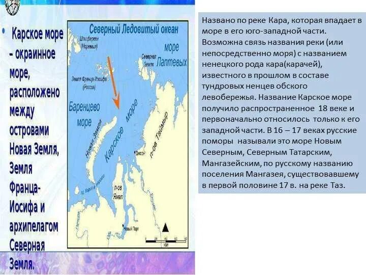 Океан к бассейну которого относится лена. Реки, впадающие в Карское море на карте. Реки впадающие в Карское море. Острова которые омывает Карское море. Реки которые впадают в Карское море.