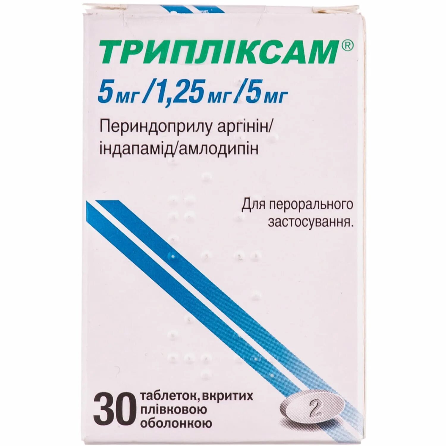 Трипликсам таблетки 10мг+1.25мг+5мг. Трипликсам 5мг+1.25+5 мг. Трипликсам 5 мг/1.25 мг/5 мг. Трипликсам таб. П/О плен. 5мг+1,25мг+5мг №30. Купить периндоприл 5 мг