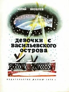 Текст девочки с васильевского