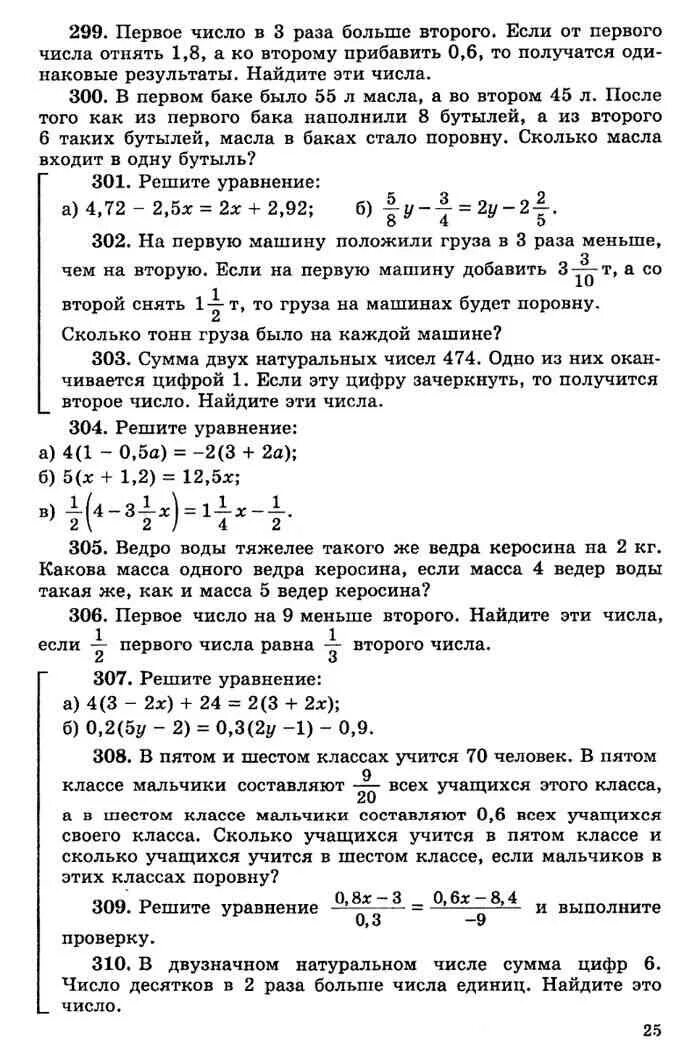 Дидактический материал 6 класса чеснокова нешкова. Дидактические материалы по математике 6 класс Чесноков читать. Чесноков Нешков дидактические материалы по математике 6 класс читать. Дидактические материалы по математике 6 Виленкин читать. Учебник математика 6 класс а.Чесноков к.и Нешков.