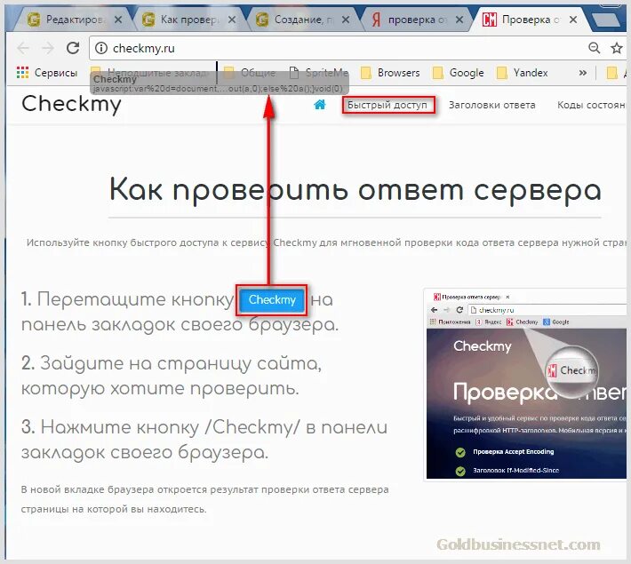 Проверить код сервера. Проверить ответ код сервера. title в браузере. проверка браузера.