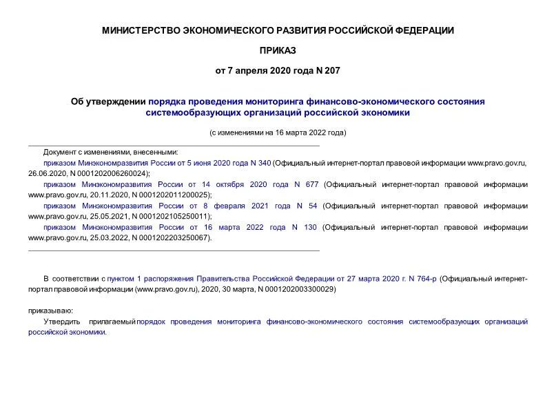 мониторинг финансово экономического состояния