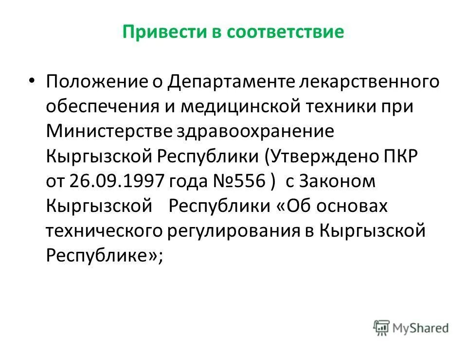 Фз о контрактной системе. Статьи кодекса об административных правонарушениях. Закону о федеральной контрактной системе. В соответствии с положением утвержденным. Глава 1 44 фз.
