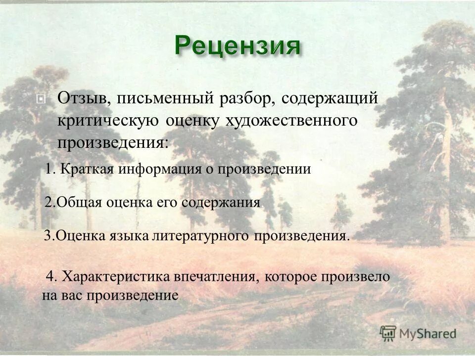 Когда волнуется желтеющая нива анализ стихотворения лермонтова