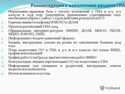 Приказ о подготовке к гиа