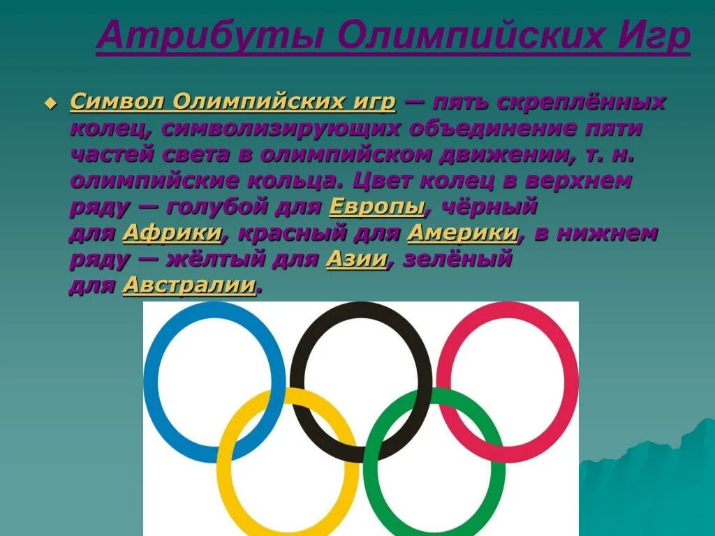 PPT - ОЛИМПИЙСКИЕ ИГРЫ PowerPoint Presentation, free download - ID:3168660