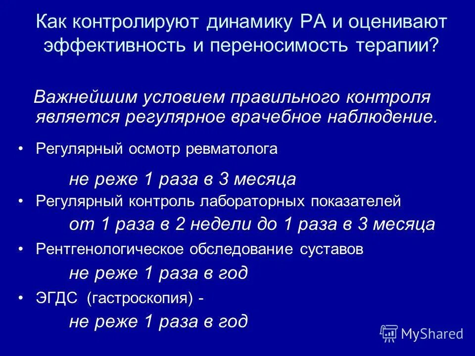 Регулярное врачебное наблюдение 7 букв