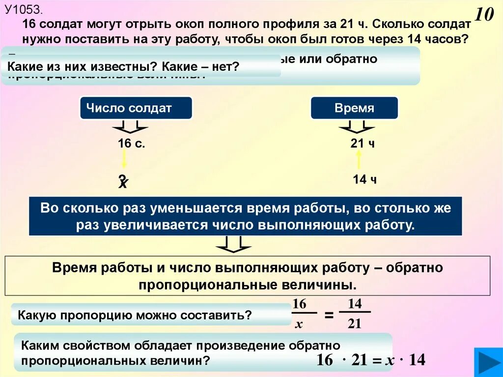 Задачи на обратную пропорцию 6 класс. Задачи на прямую и обратную пропорциональность. Задачи на обратную пропорциональную зависимость. Задачи на обратно пропорциональную зависимость. Пропорциональные величины зависимости между величинами